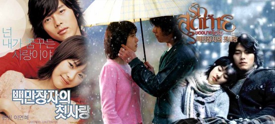 A Millionaire’s First Love (2006)