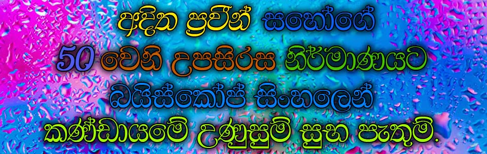 50 Aditha wish