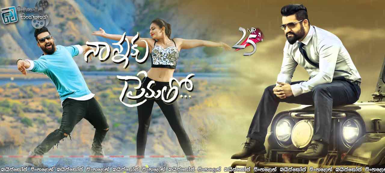 Nannaku prematho full movie sales online with english subtitles