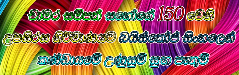 150-Wish-Chamara