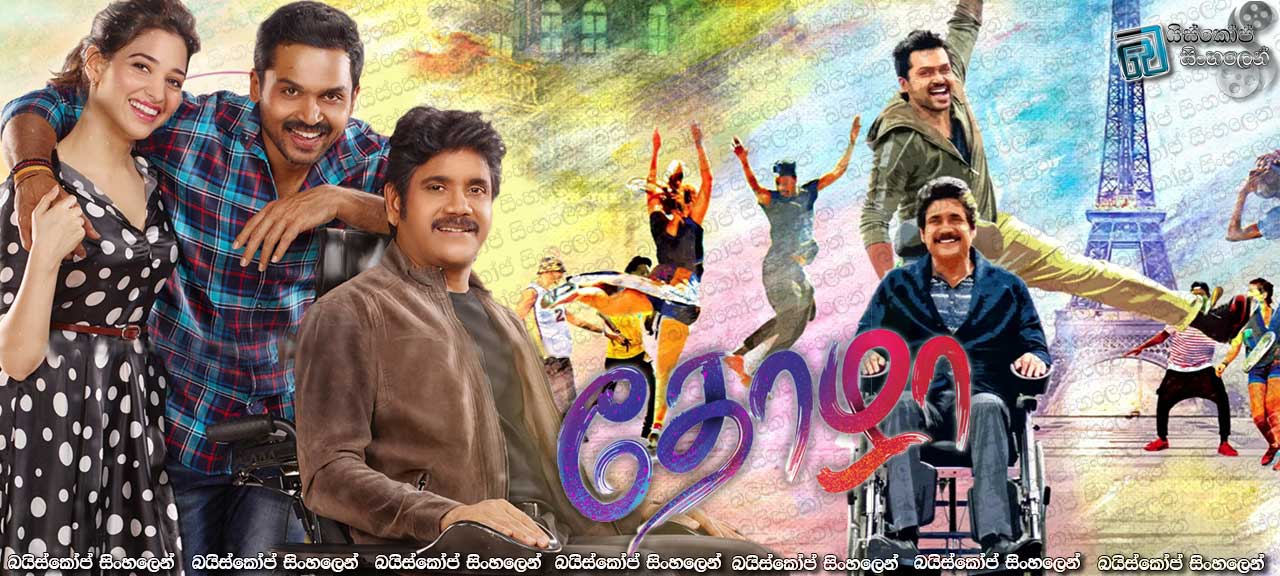 Thozha (2016)