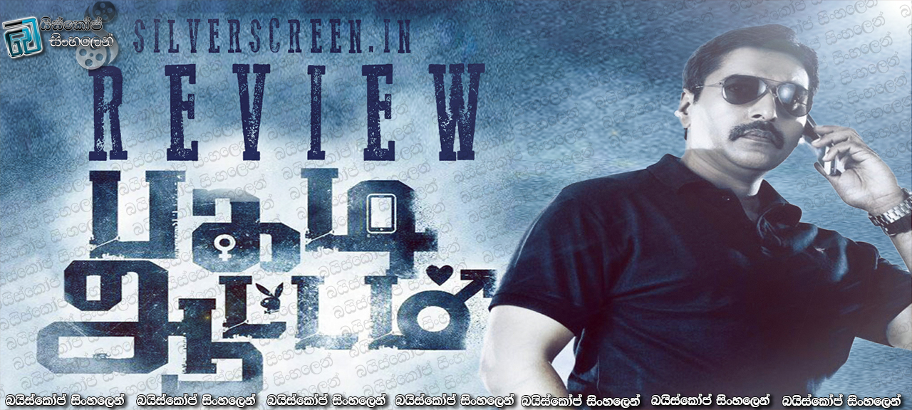 Pagadi Aattam (2017)