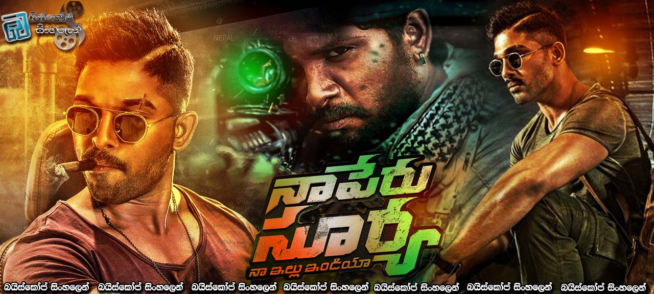Naa peru surya naa illu india full movie online with english subtitles deals