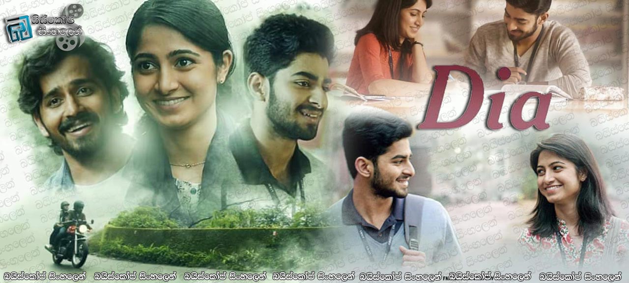 Dia full movie with english subtitles cheap