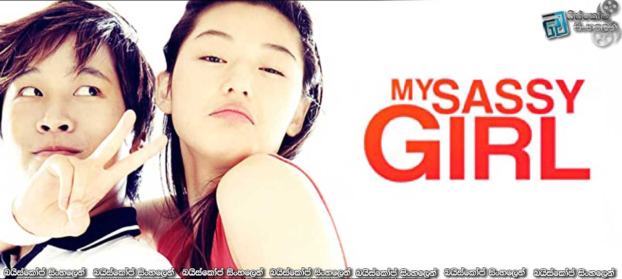 My Sassy Girl 2001 Sinhala Subtitles