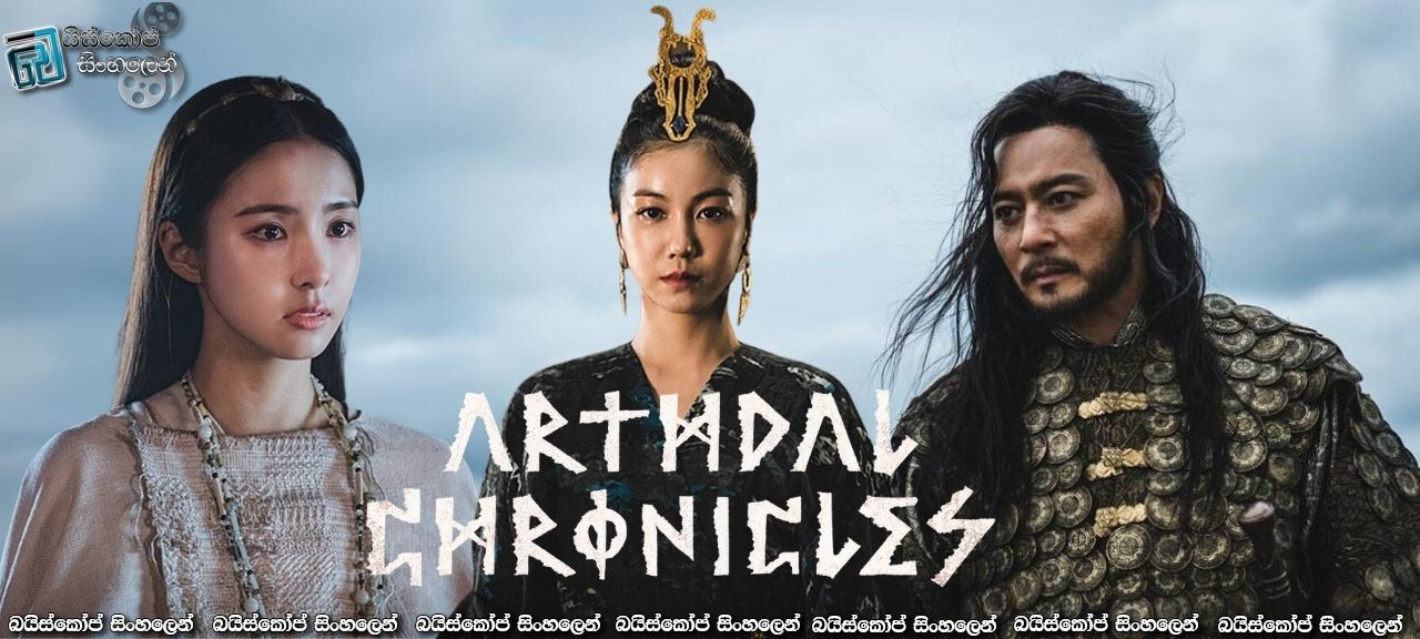 Arthdal Chronicles: The Sword of Aramun [S02 : E05] Sinhala Subtitles