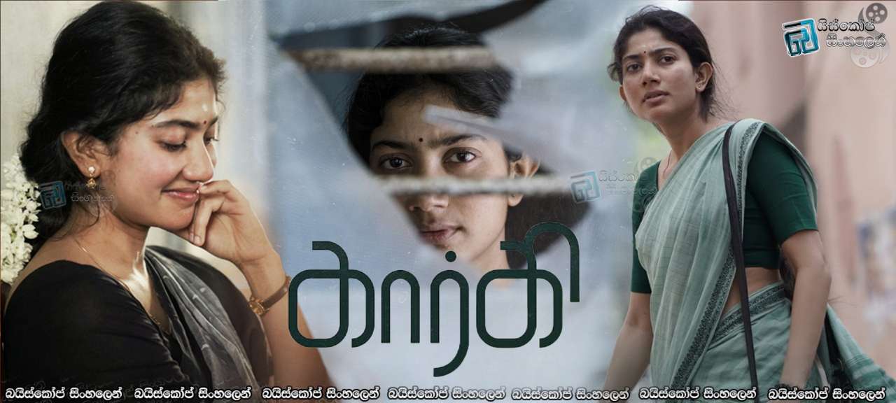 Gargi (2022) Sinhala Subtitles 