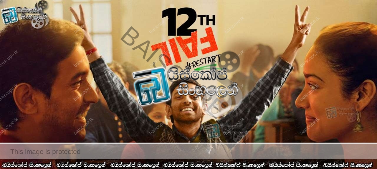 12th Fail (2023) Sinhala Subtitles 
