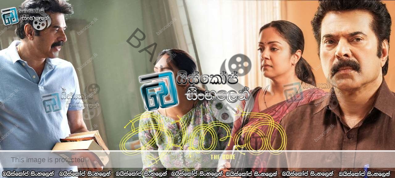 Kadhal - The Core (2023) Sinhala Subtitles 