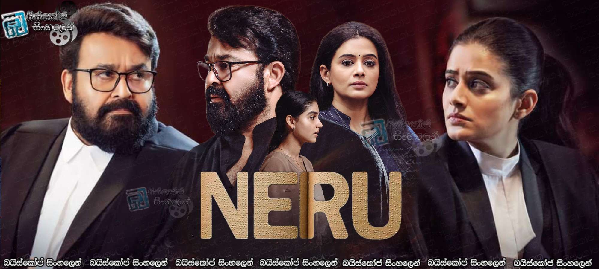 NERU (2023) Sinhala Subtitles
