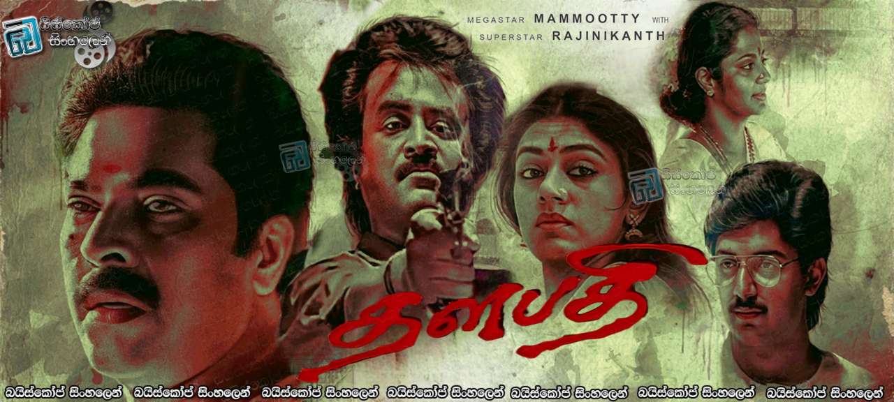 Thalapathi (1991) Sinhala Subtitles