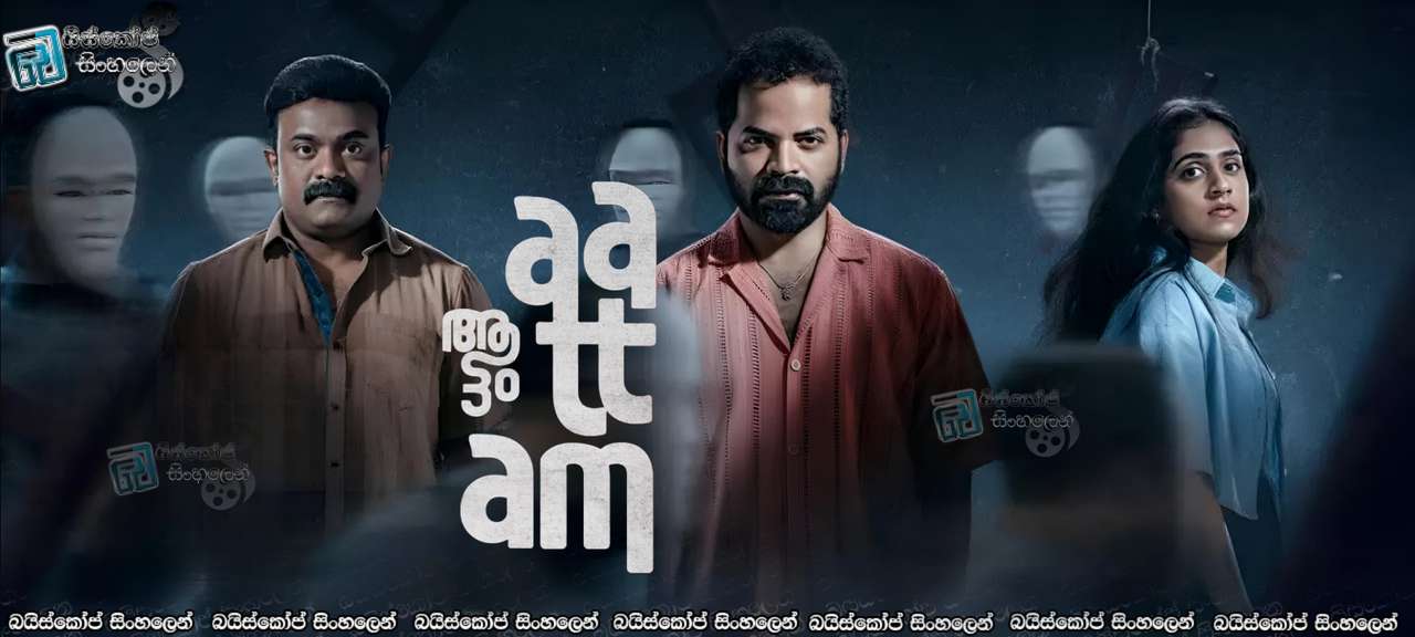 Aattam (2024) Sinhala Subtitles