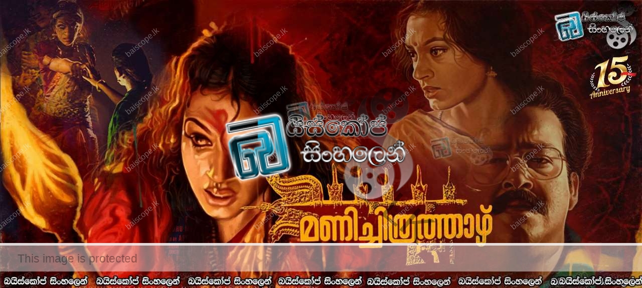 Manichitrathazhu (1993) Sinhala Subtitles
