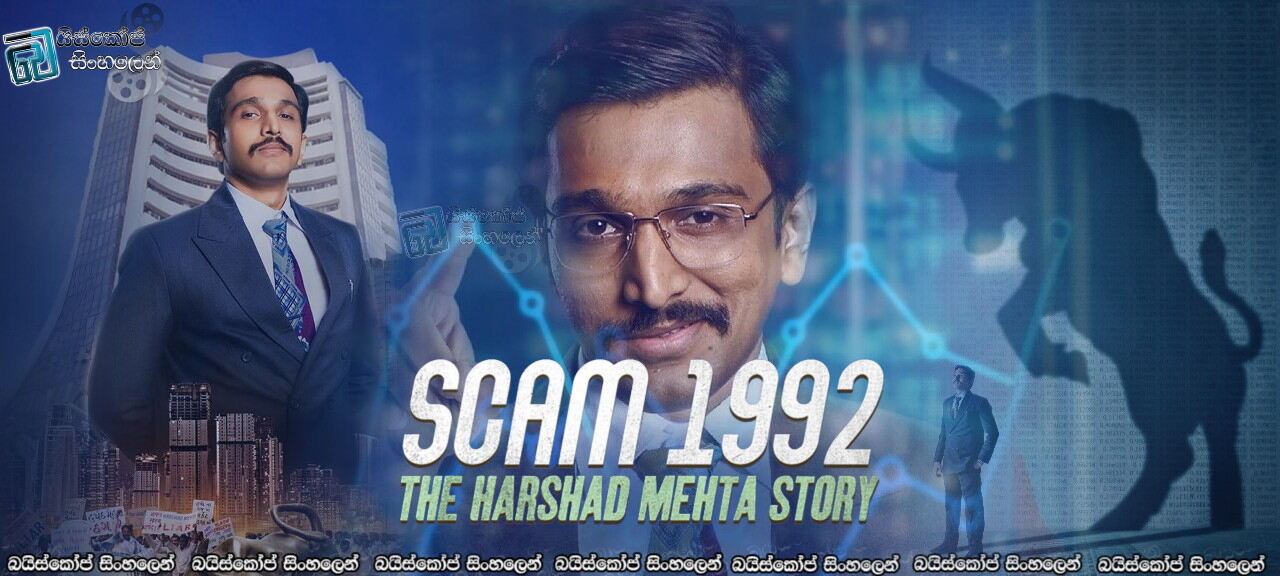 Scam 1992: The Harshad Mehta Story  Sinhala Subtitles