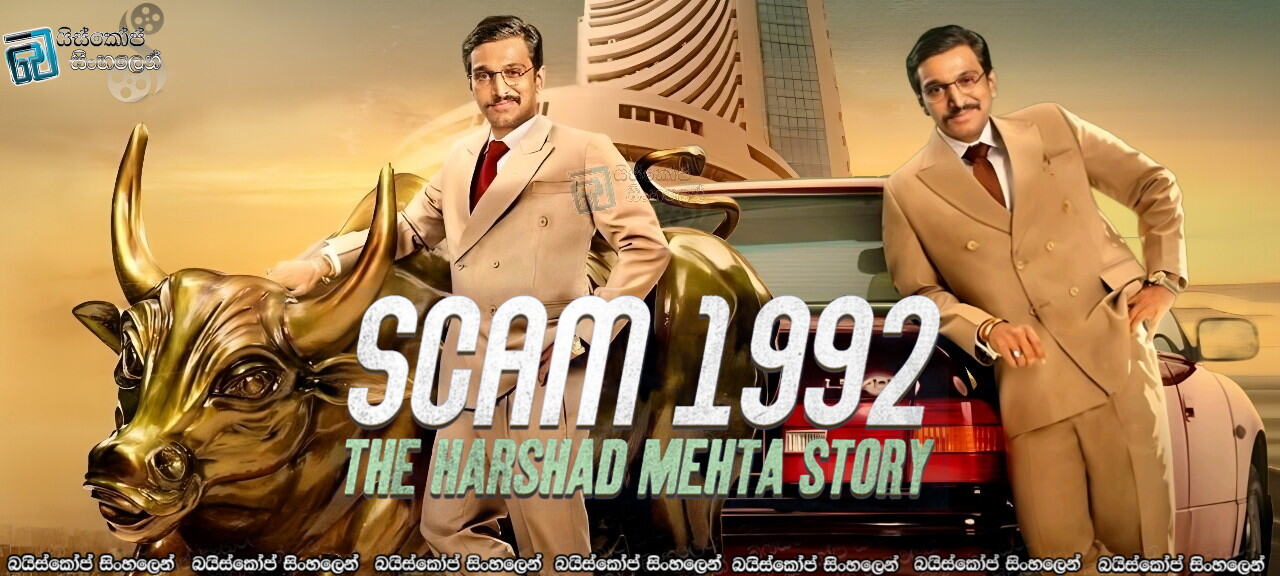 Scam 1992: The Harshad Mehta Story  Sinhala Subtitles